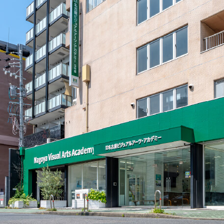 名古屋ビジュアルアーツ・アカデミー