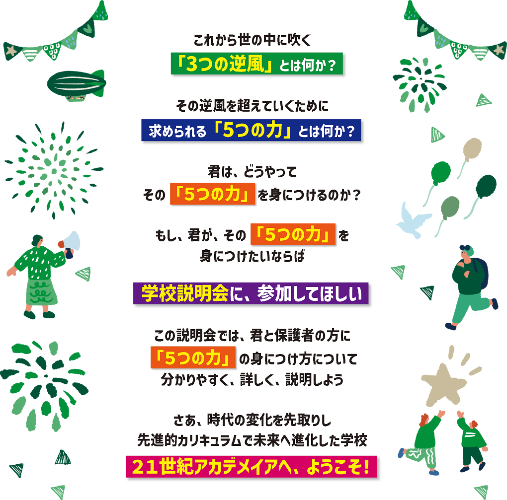 21世紀アカデメイアにようこそ