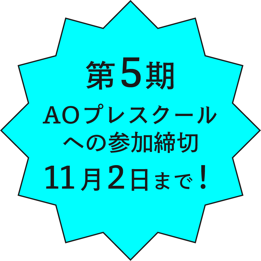 第２期締切８月３日まで！
