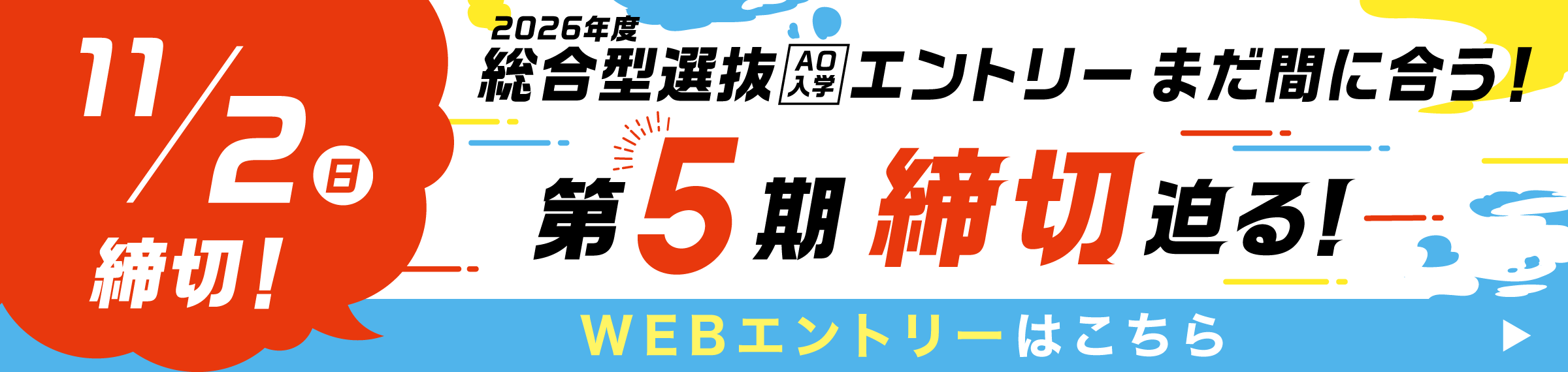 第5期締切