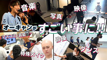 OPEN CAMPUS紹介ムービー