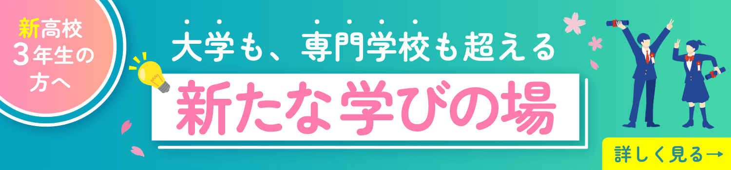 新たな学びの場「アカデメイア」
