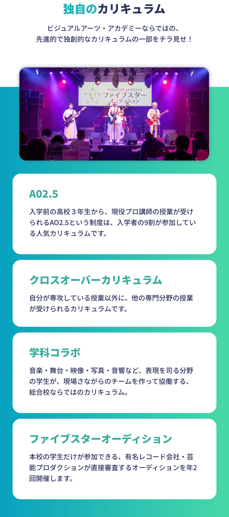 独自のカリキュラム