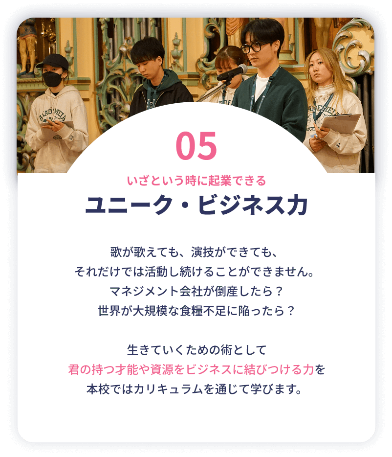 ユニークビジネス力