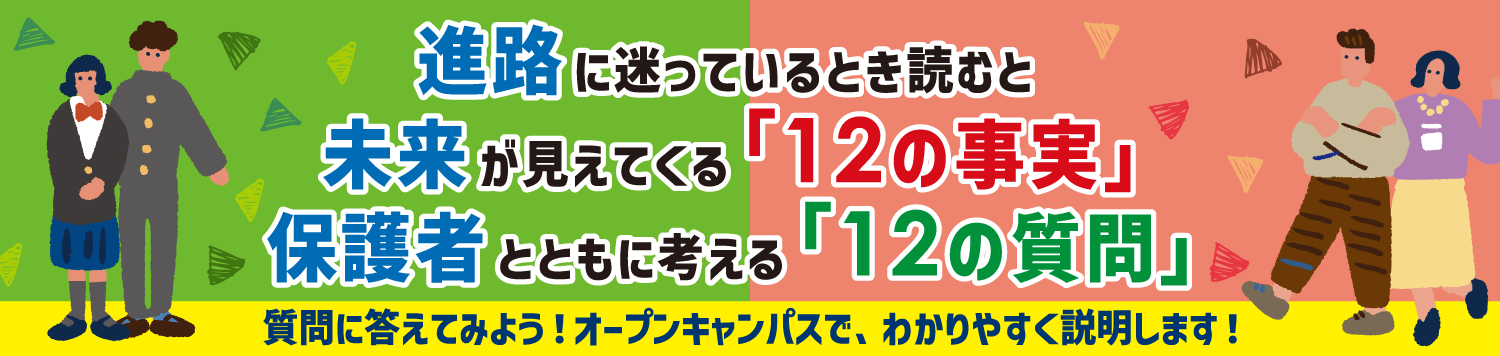 12の質問-OCページ