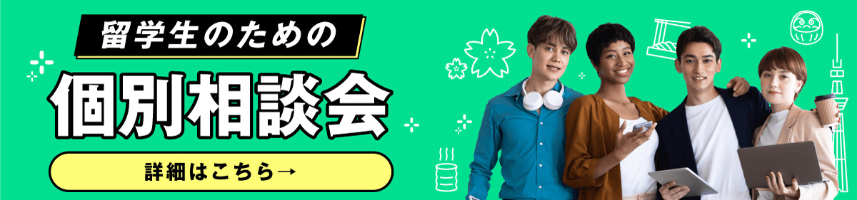 留学生向けスクールガイダンス