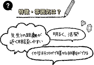本校の特徴・雰囲気は?